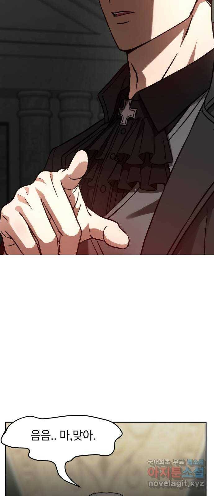 악마라고 불러다오 31화 초대3 13