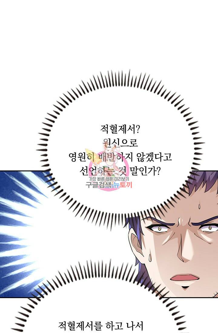 술사전기 29화 1