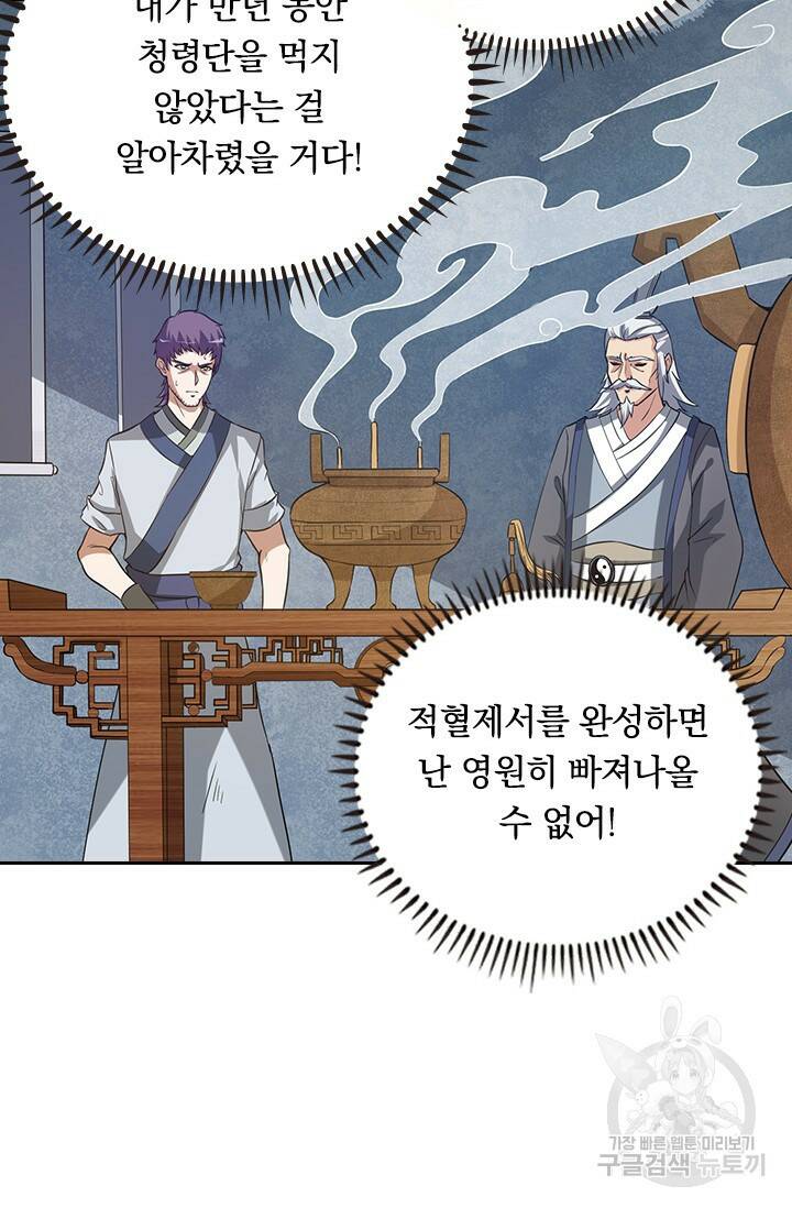 술사전기 29화 3