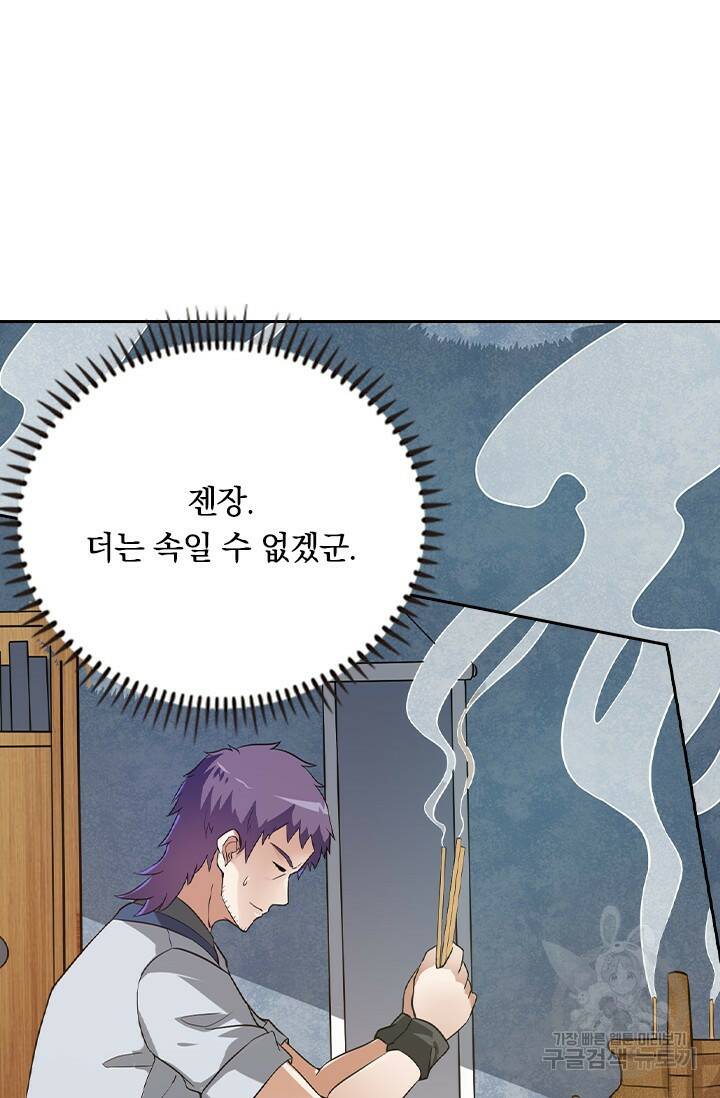 술사전기 29화 4