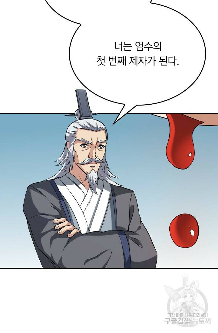 술사전기 29화 7