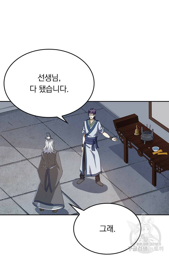 술사전기 29화 8