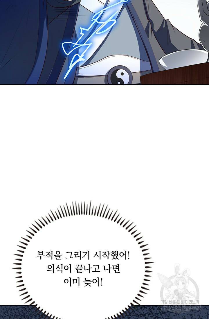 술사전기 29화 10