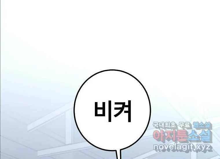 회개불가 5화 14