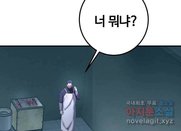 회개불가 5화 45