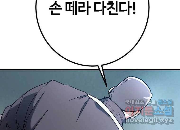 회개불가 5화 63