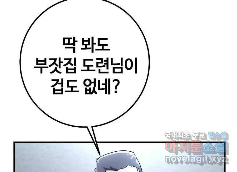 회개불가 5화 67