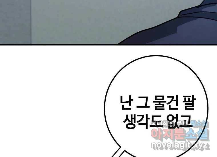 회개불가 5화 78