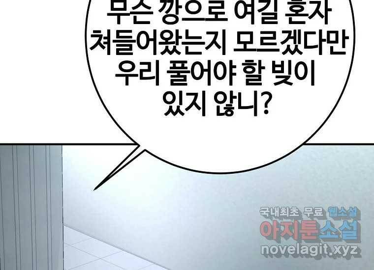회개불가 5화 82