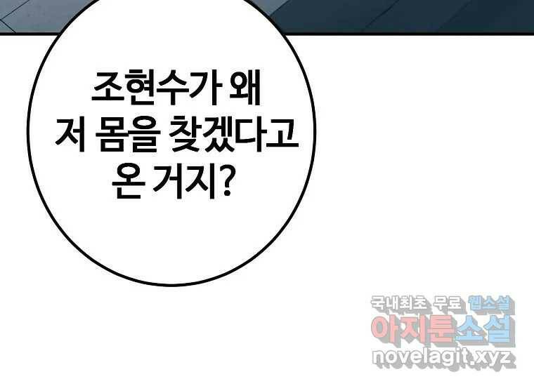 회개불가 5화 85