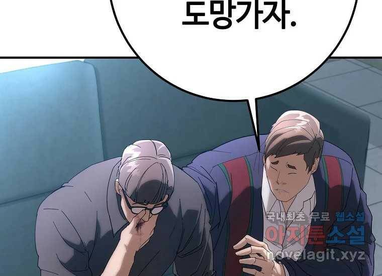 회개불가 5화 87