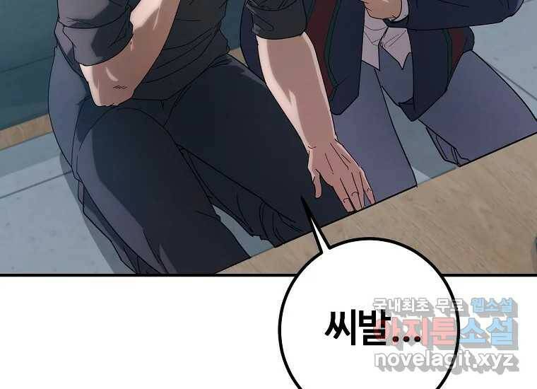 회개불가 5화 88