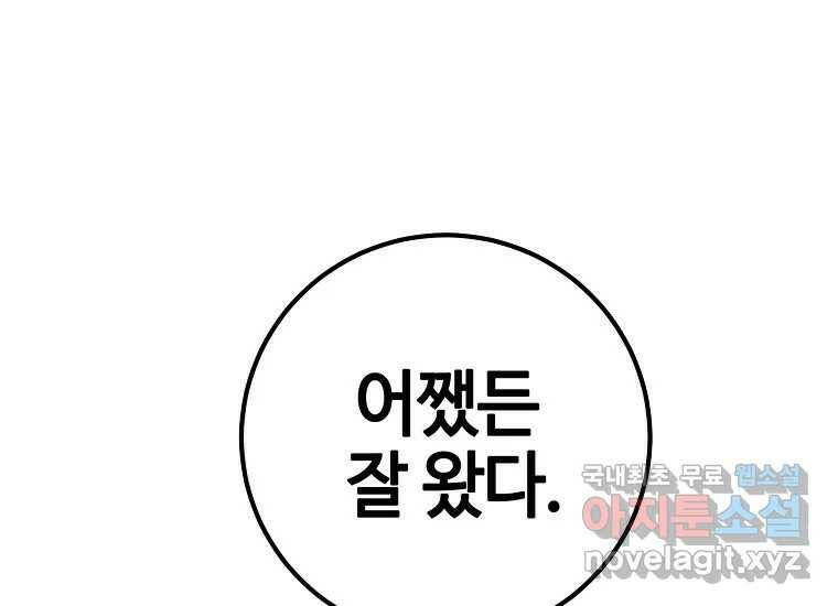 회개불가 5화 91