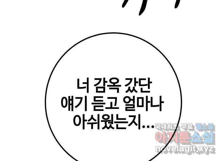 회개불가 5화 95