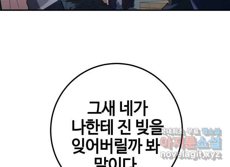 회개불가 5화 97