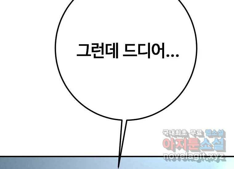 회개불가 5화 107