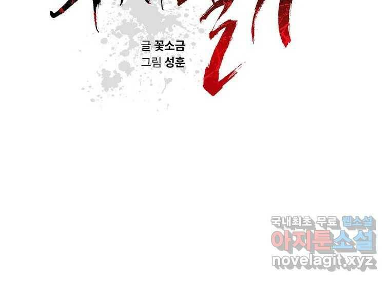 회개불가 5화 123