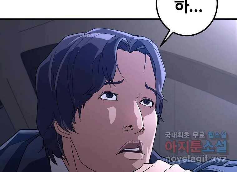 회개불가 5화 127