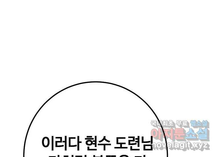 회개불가 5화 132