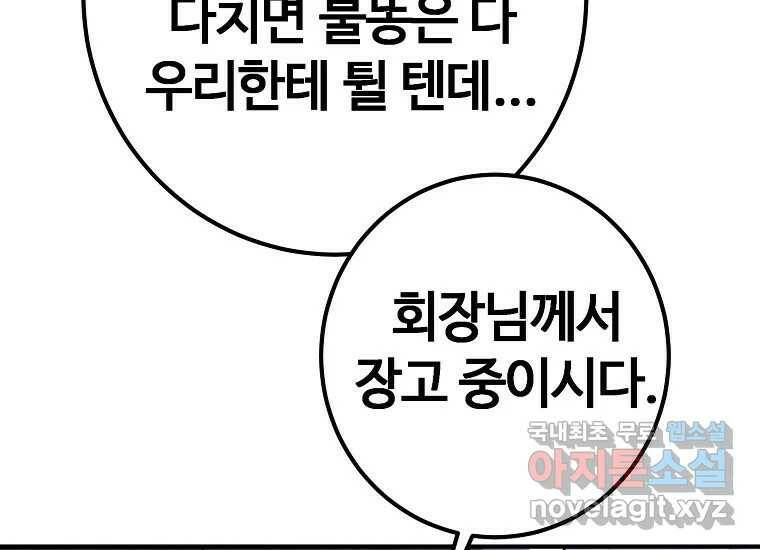 회개불가 5화 133