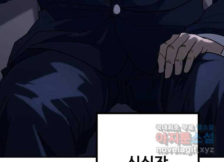 회개불가 5화 139