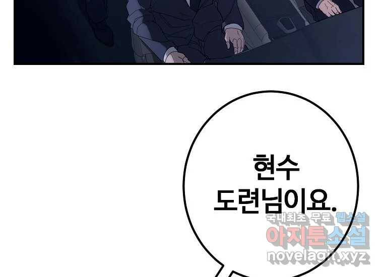 회개불가 5화 143