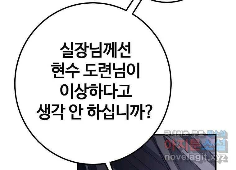 회개불가 5화 144