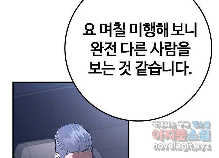 회개불가 5화 147