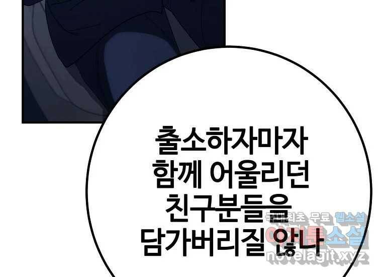 회개불가 5화 149
