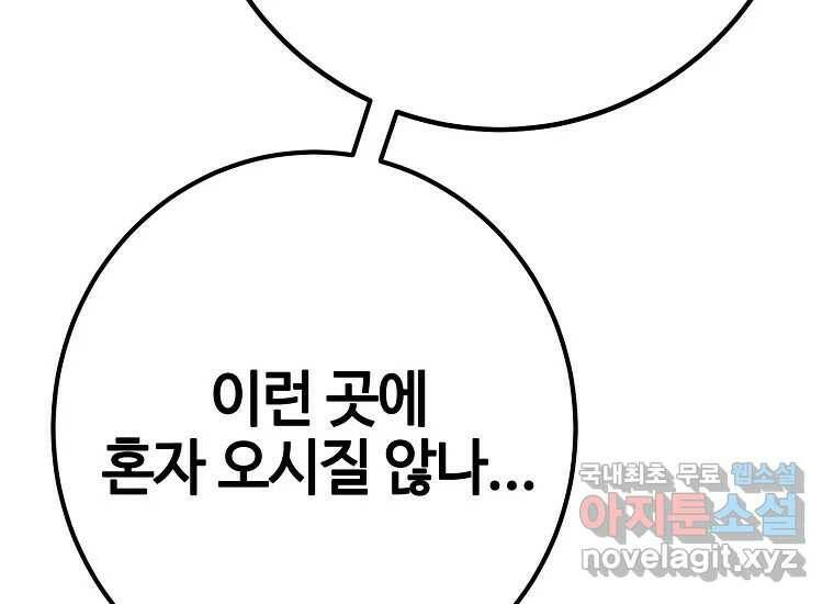 회개불가 5화 150