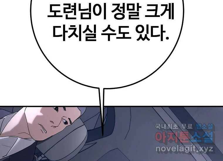 회개불가 5화 155