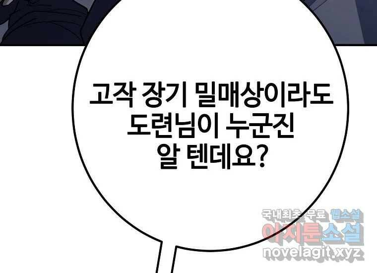 회개불가 5화 158