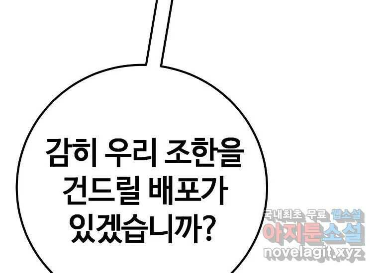 회개불가 5화 159