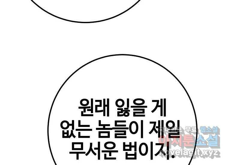 회개불가 5화 160