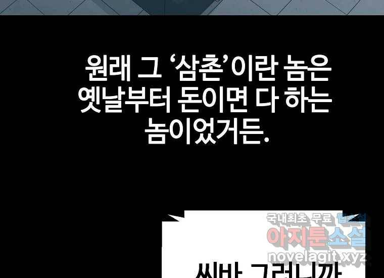 회개불가 5화 170