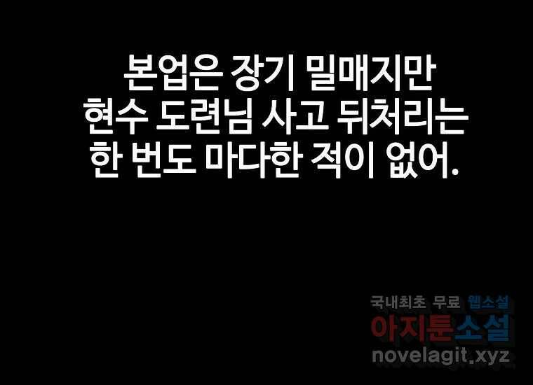 회개불가 5화 178