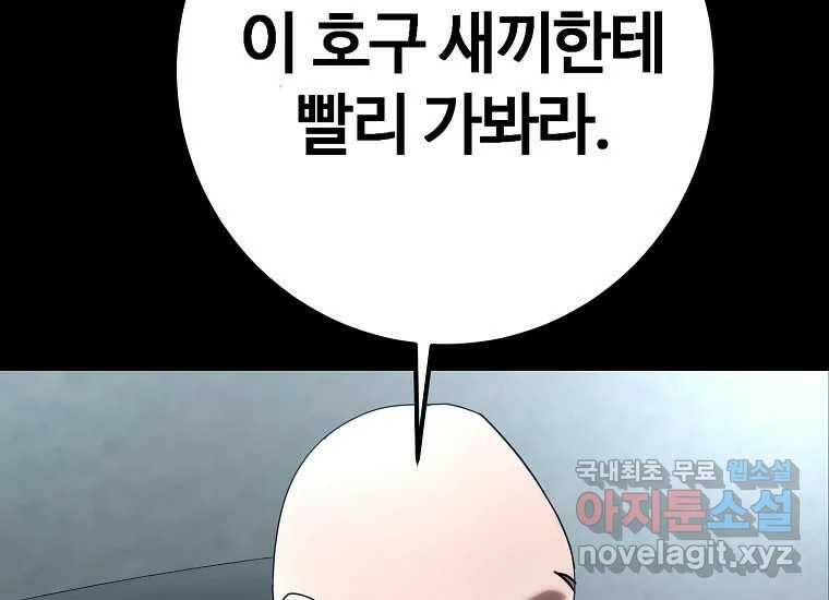 회개불가 5화 181