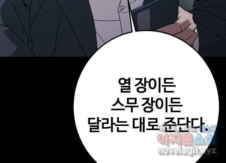 회개불가 5화 183