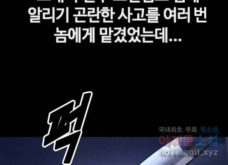 회개불가 5화 190