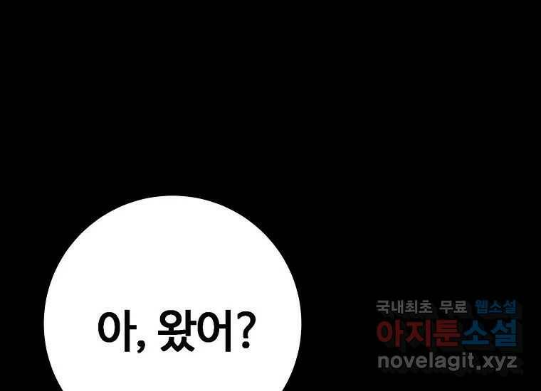 회개불가 5화 206