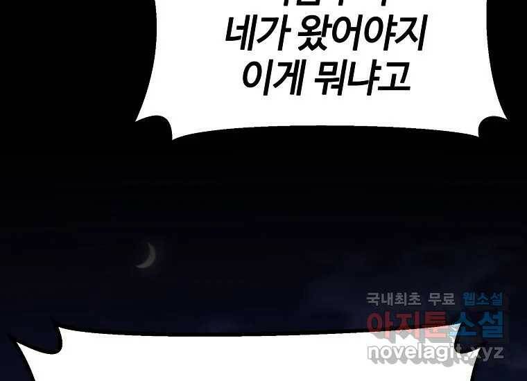 회개불가 5화 213