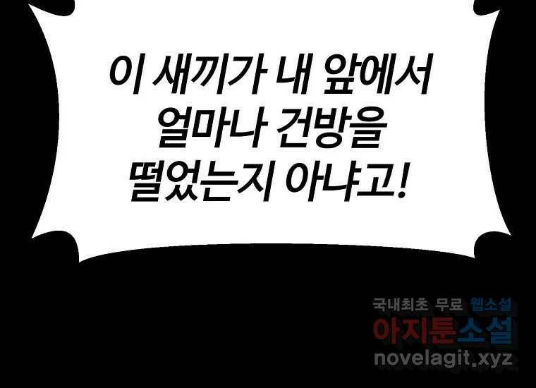 회개불가 5화 217