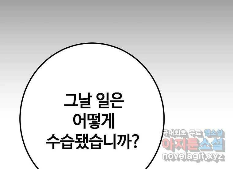 회개불가 5화 226