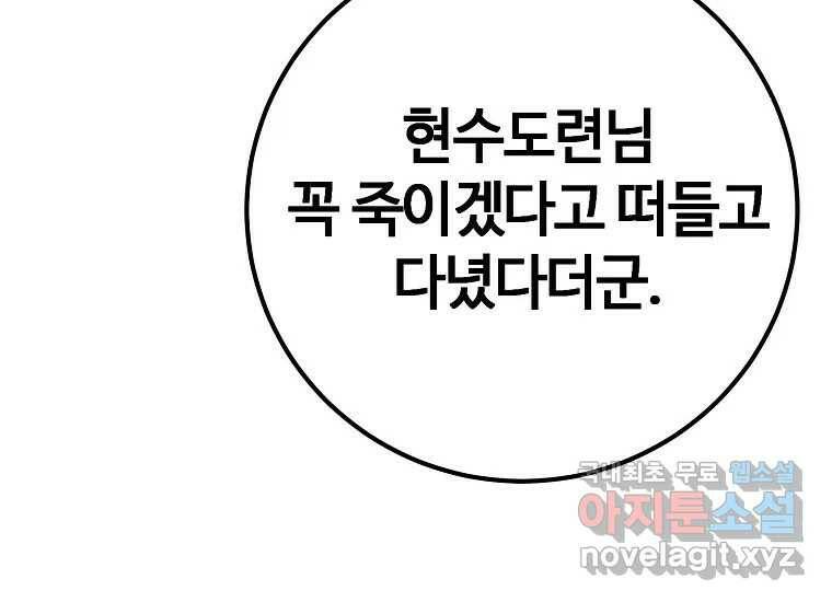 회개불가 5화 234