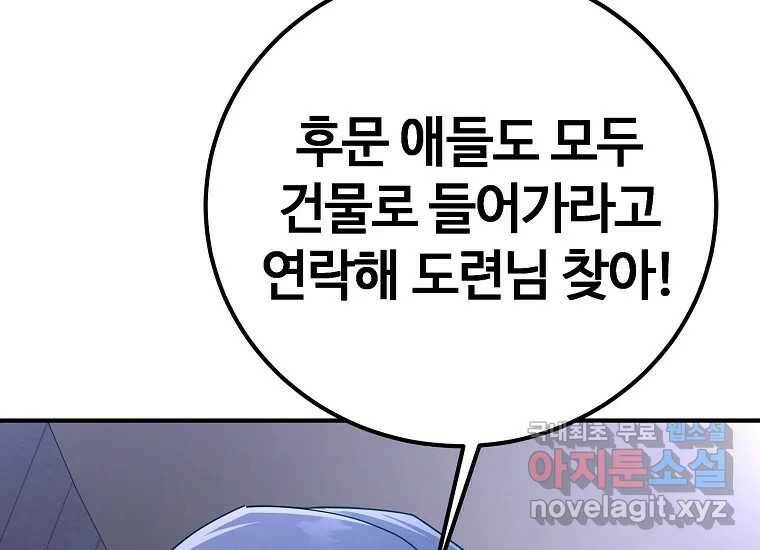 회개불가 5화 237