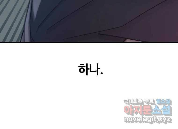 회개불가 5화 261
