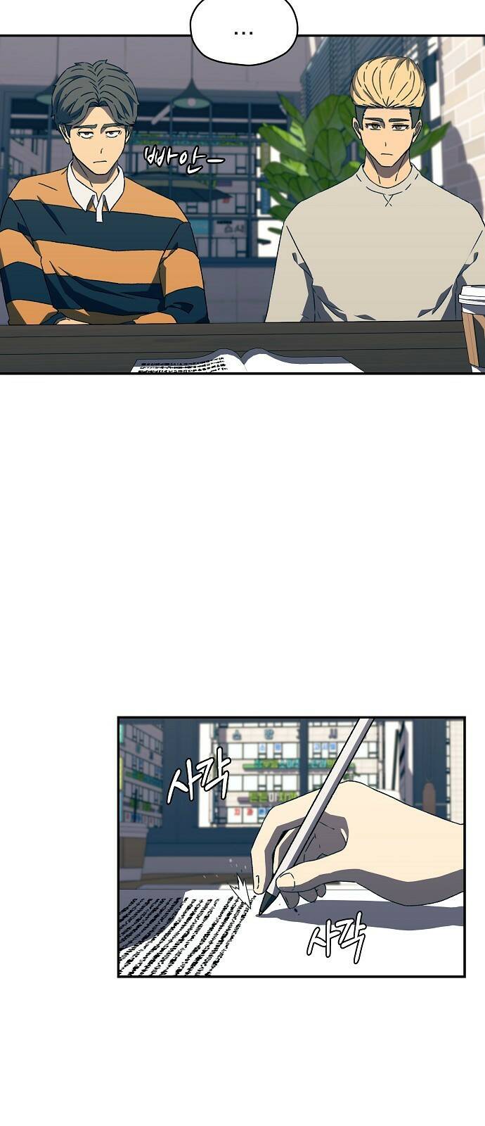 비밀친구(네이버) 19화 2