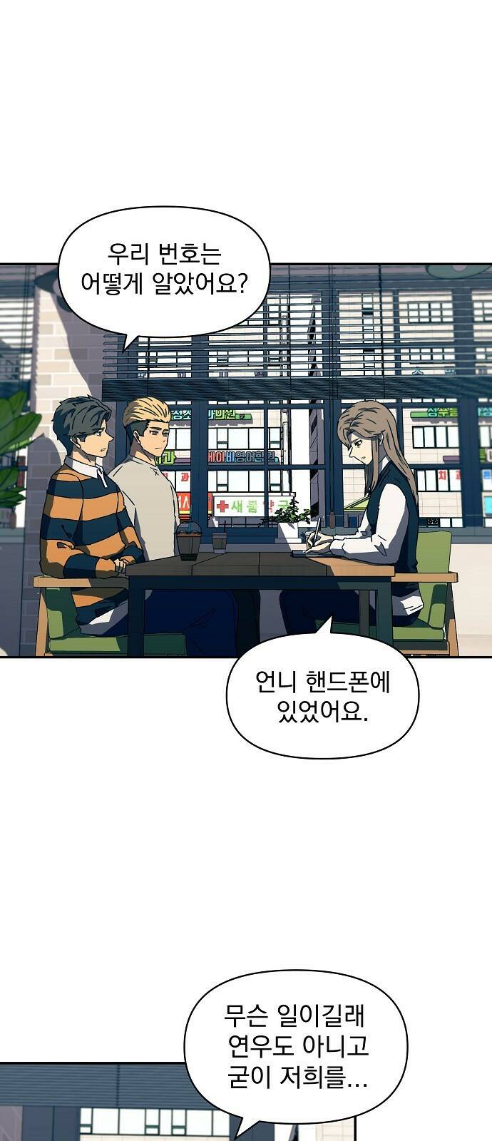비밀친구(네이버) 19화 3