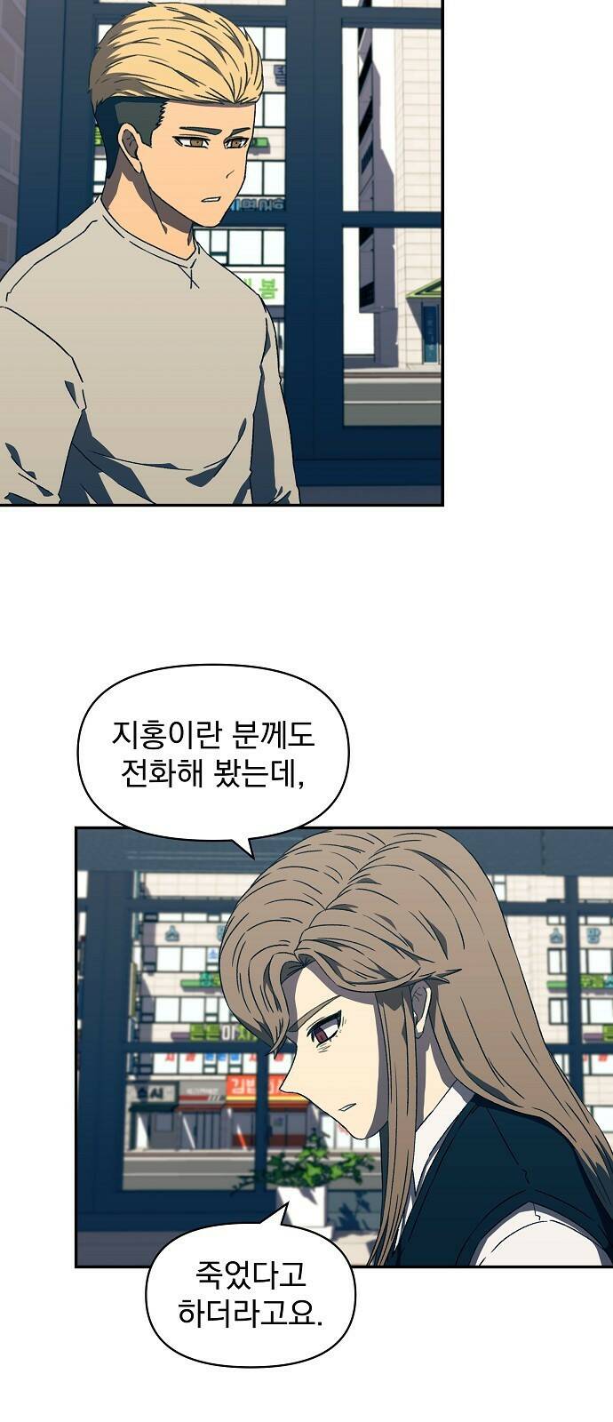 비밀친구(네이버) 19화 4