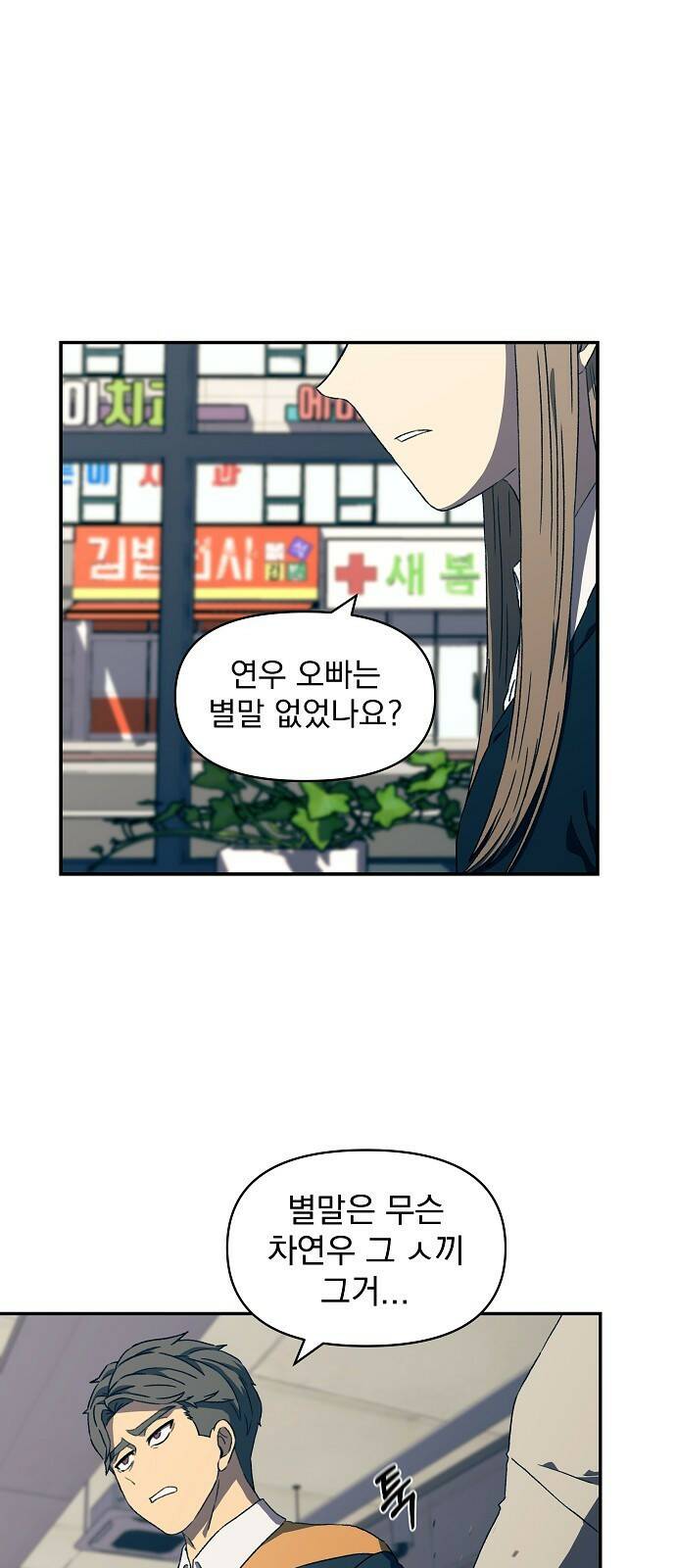 비밀친구(네이버) 19화 6